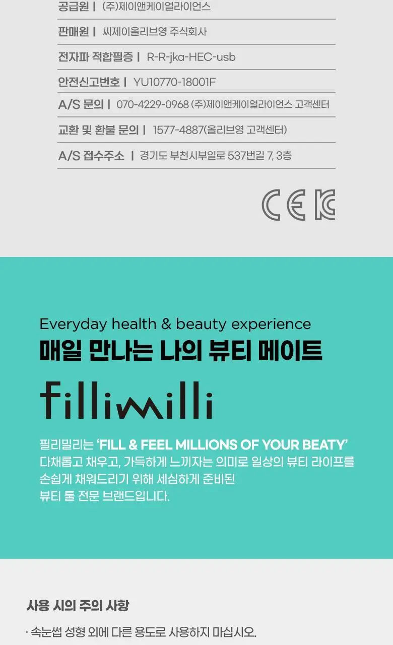 [2025 어워즈 1등]필리밀리 히팅뷰러 골라담기 택1 상세페이지 60